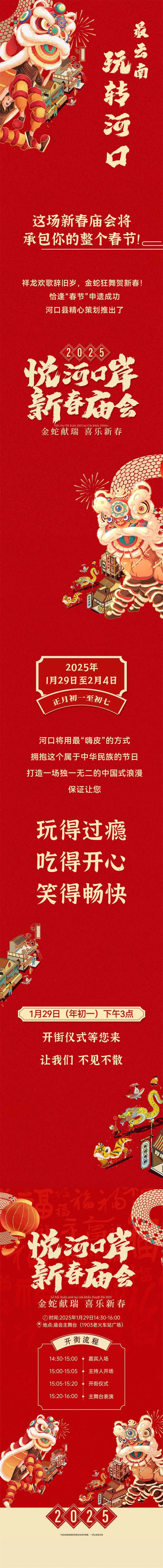 红河文旅