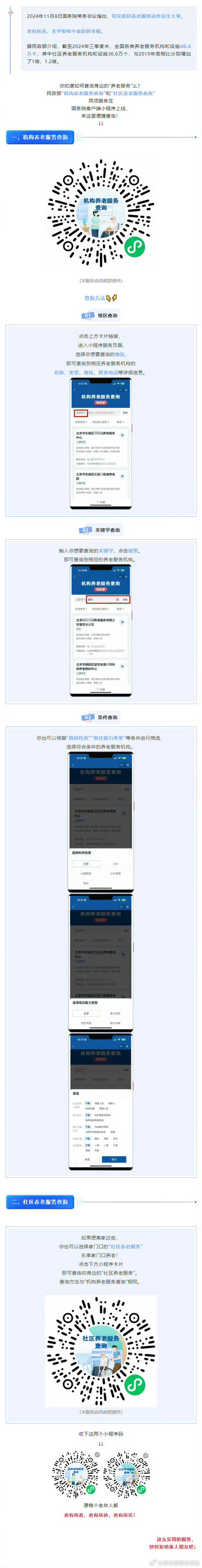 给爸妈找养老院，来这个官方平台