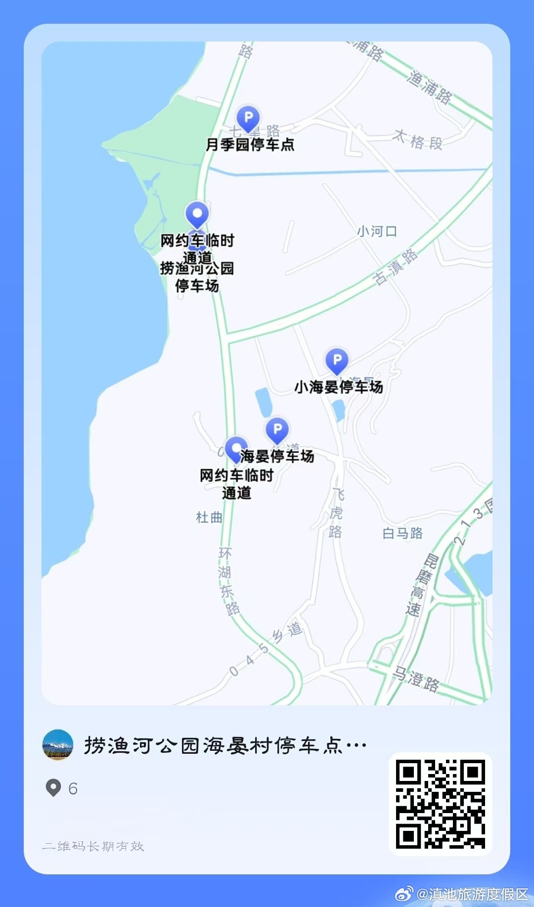 滇池旅游度假区