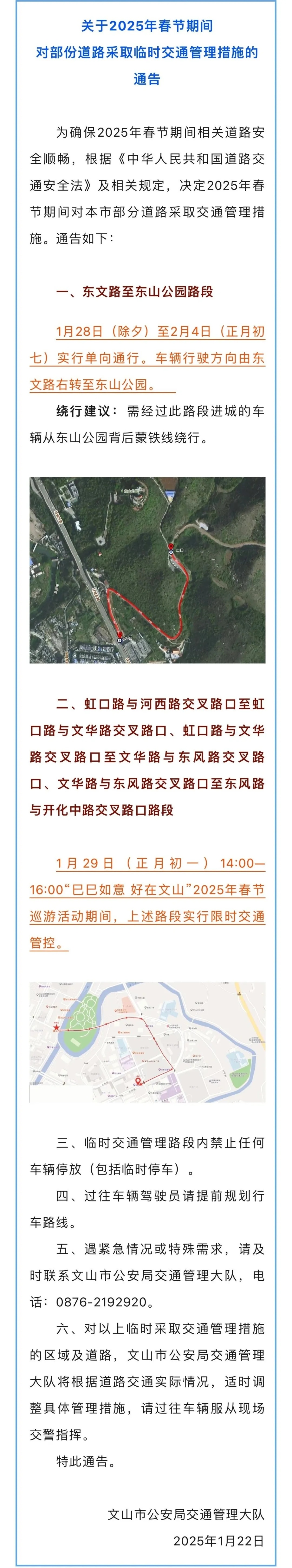 文山市交警大队