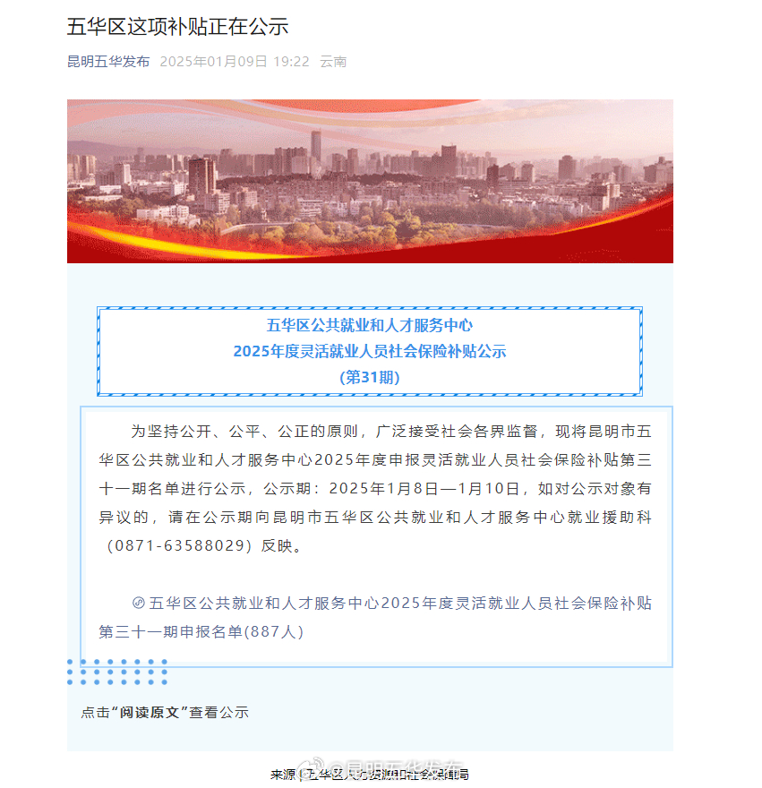 五华区这项补贴正在公示