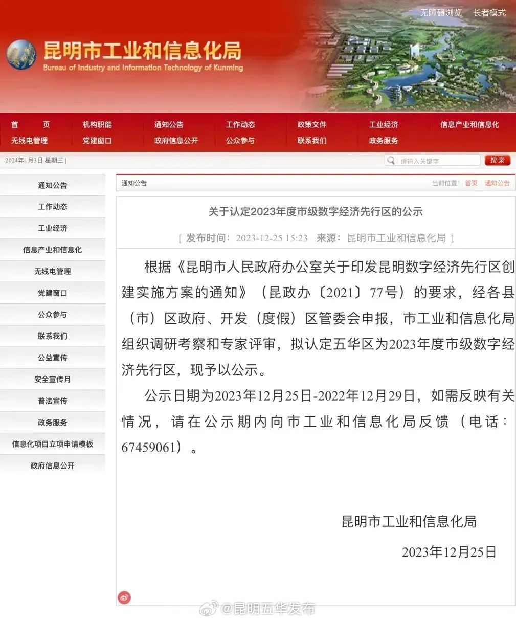 昆明五华发布