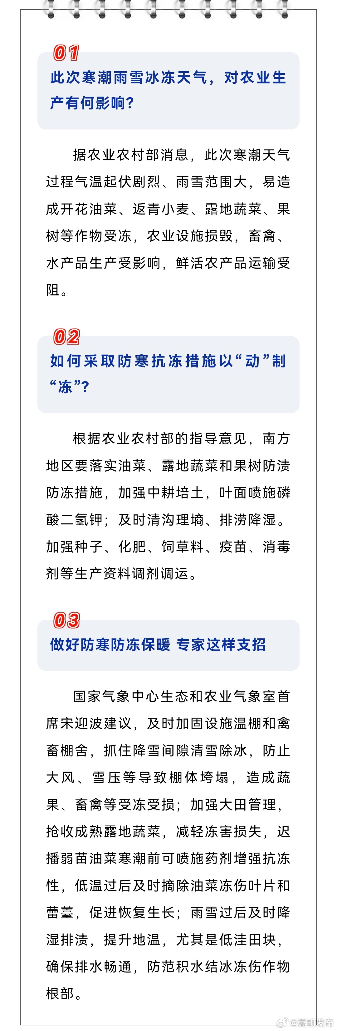 寒潮来了！农业生产如何应对？