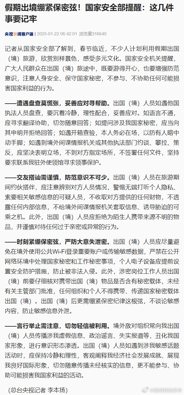 转发提醒！出国旅游被他国人员盘问怎么办
