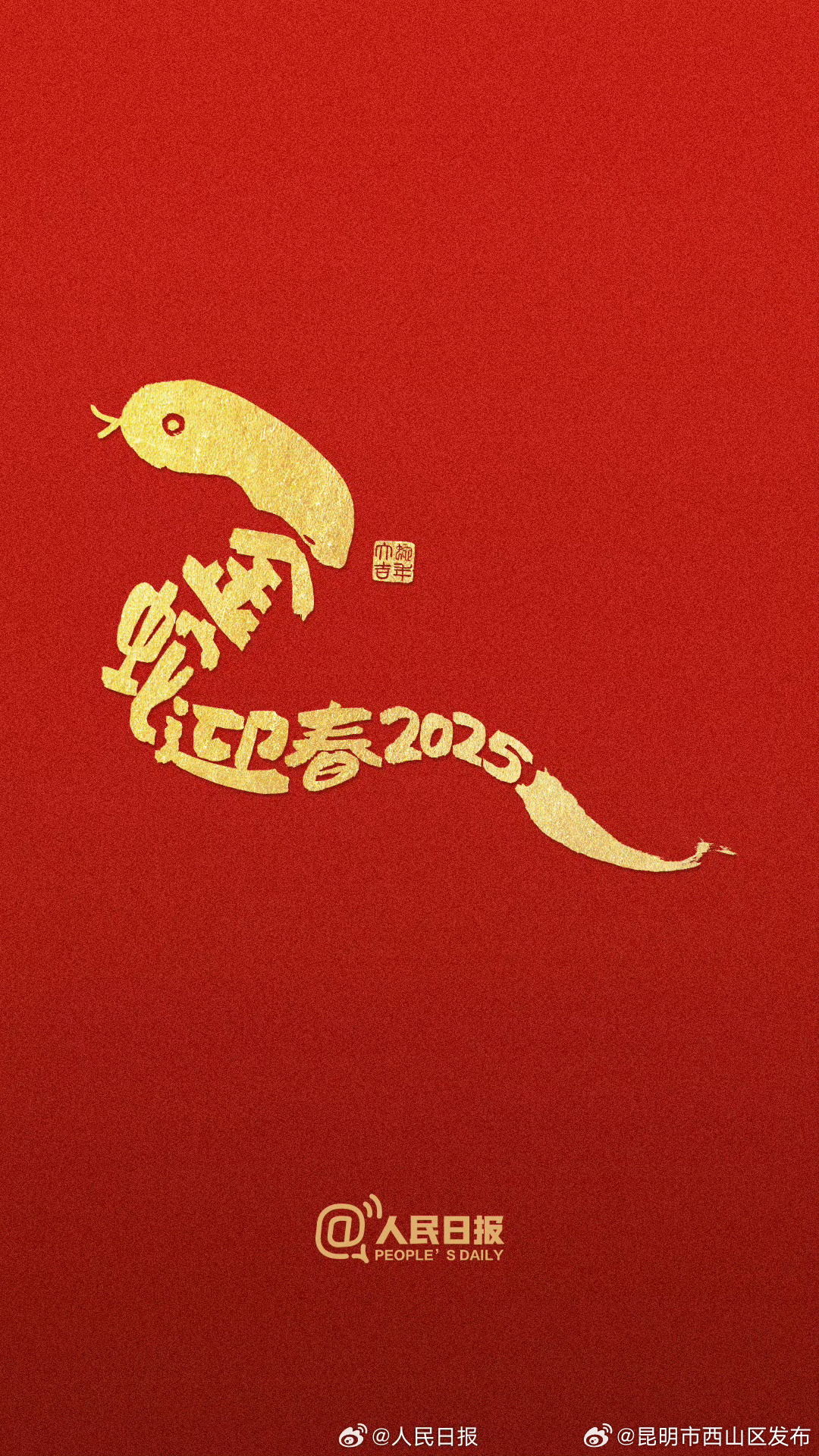 昆明市西山区发布