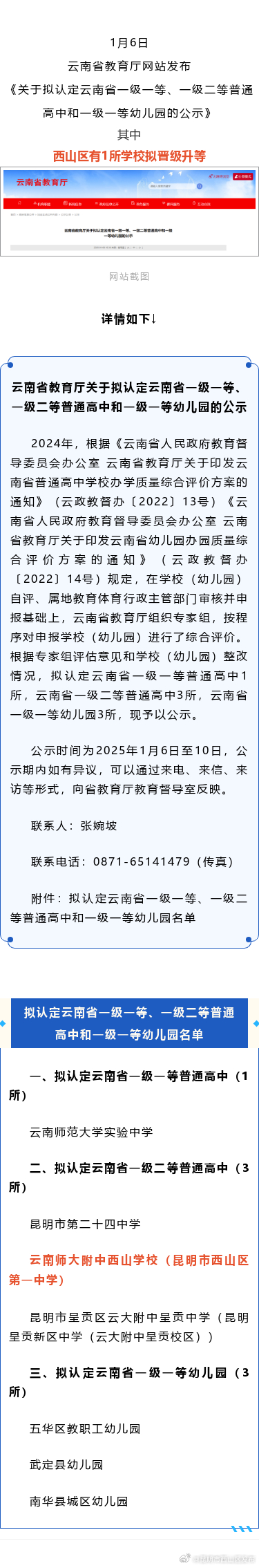 正在公示！西山区一高中拟晋级升等