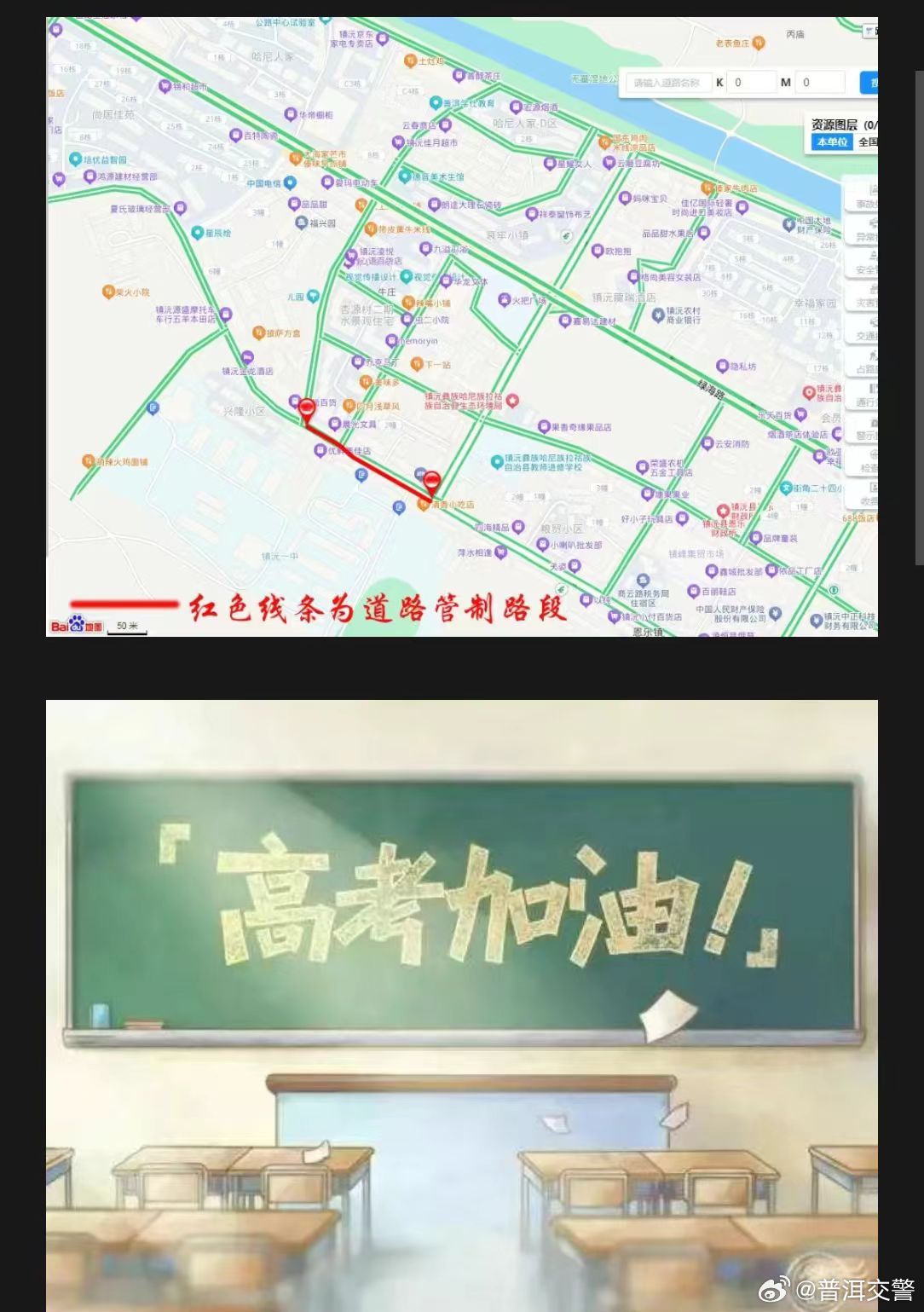 普洱市镇沅县路况信息提示