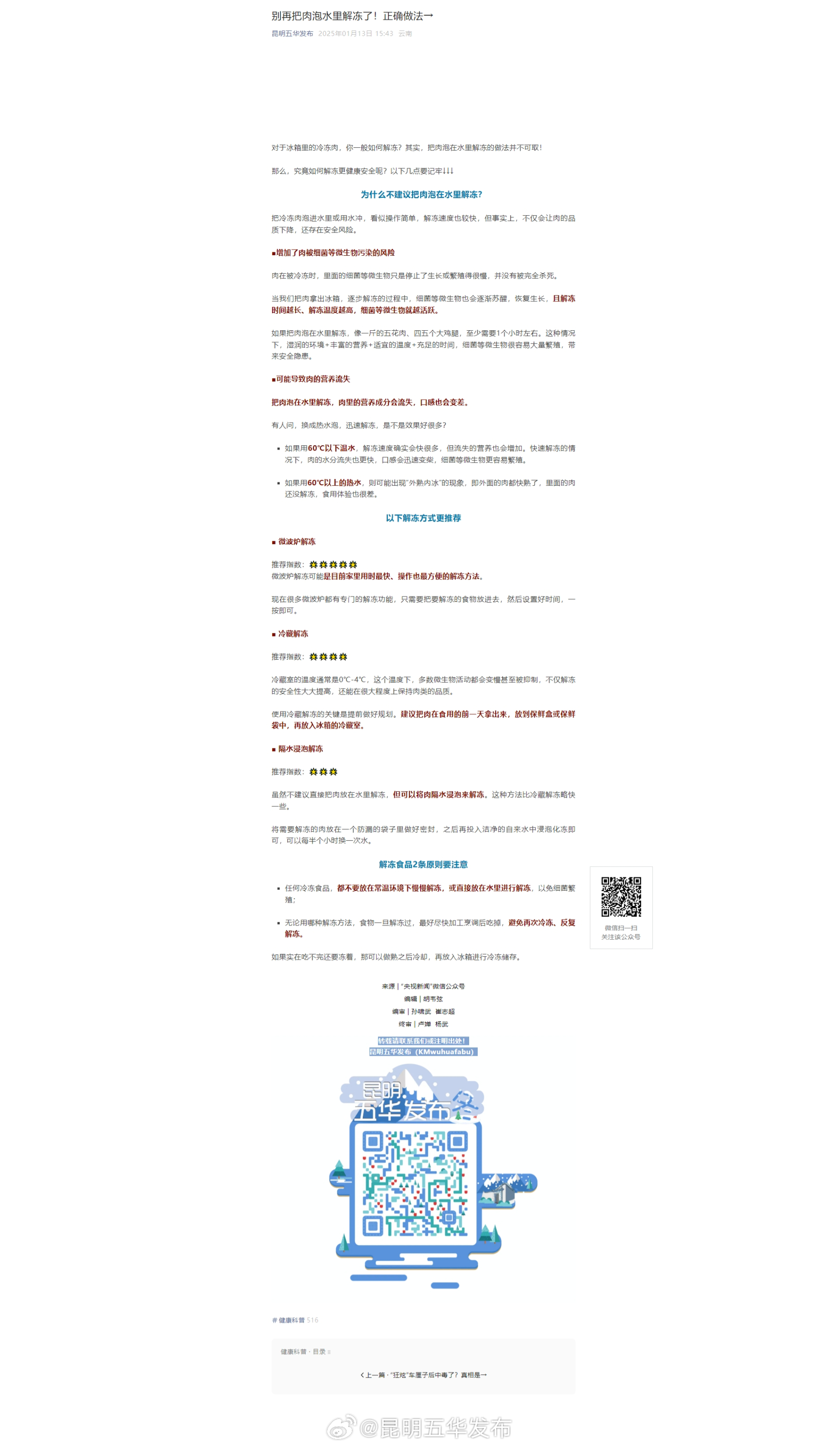 别再把肉泡水里解冻了！正确做法→