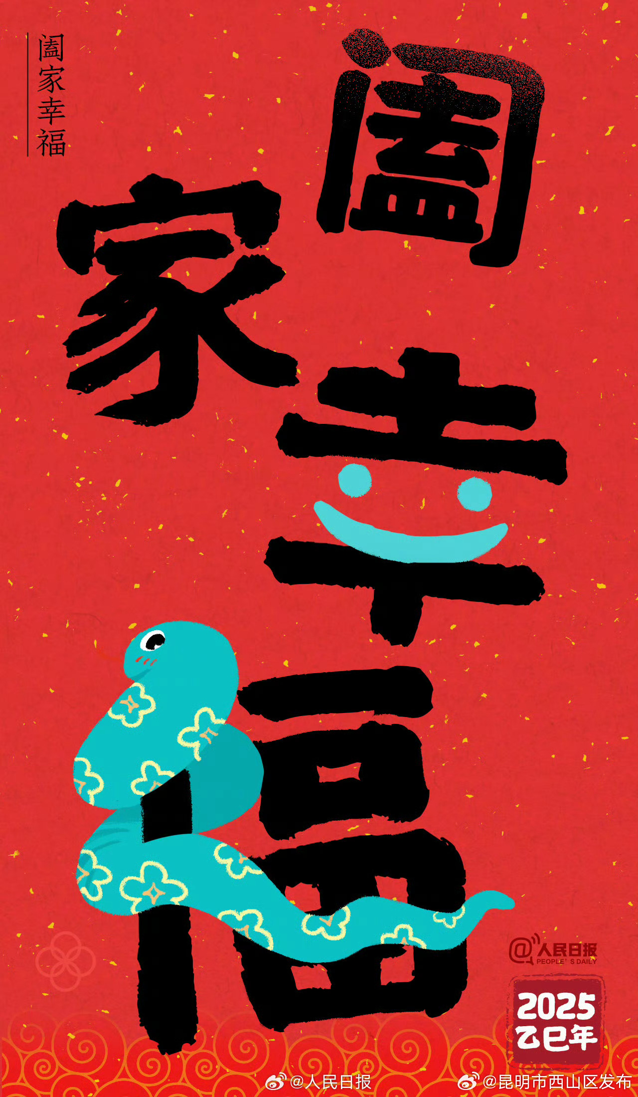 昆明市西山区发布