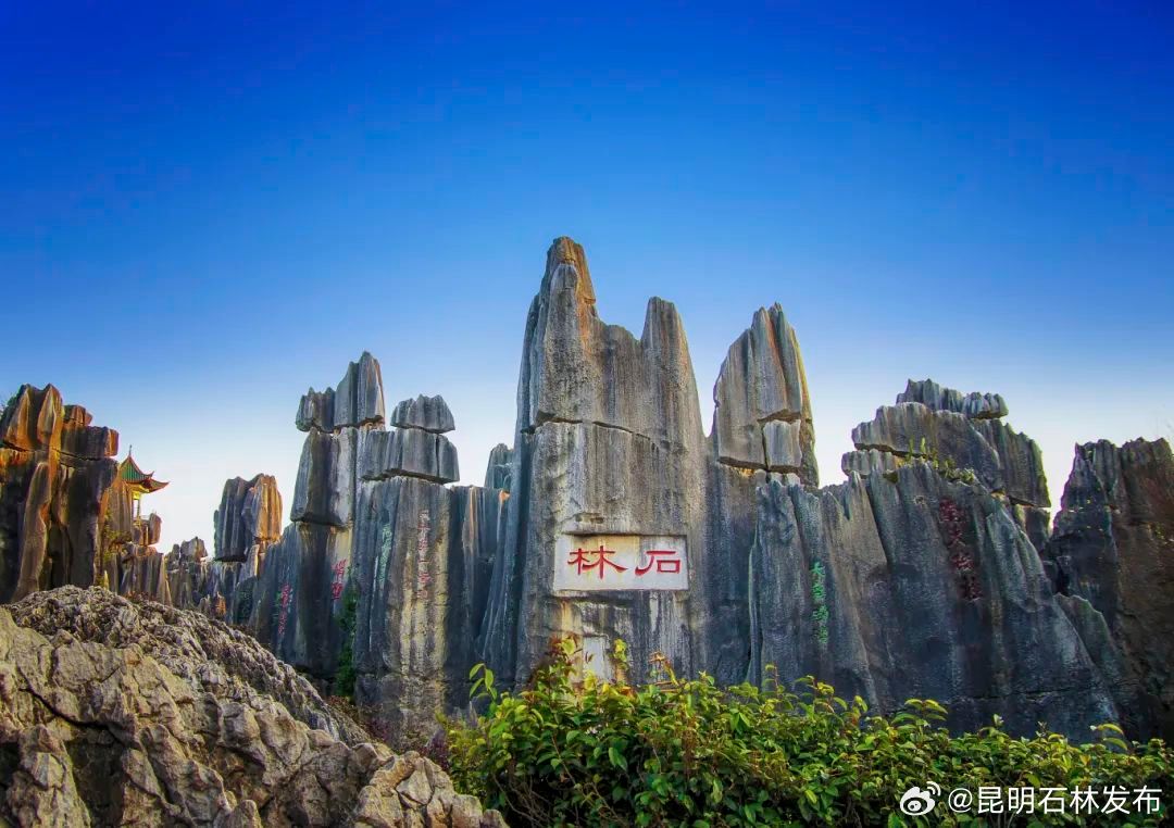 昆明石林发布