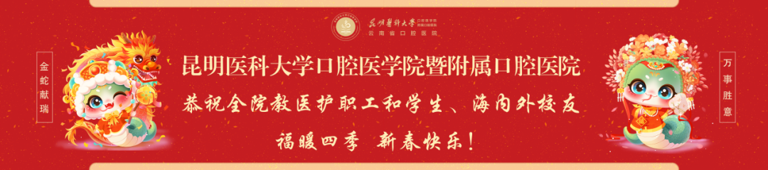 昆明医科大学附属口腔医院