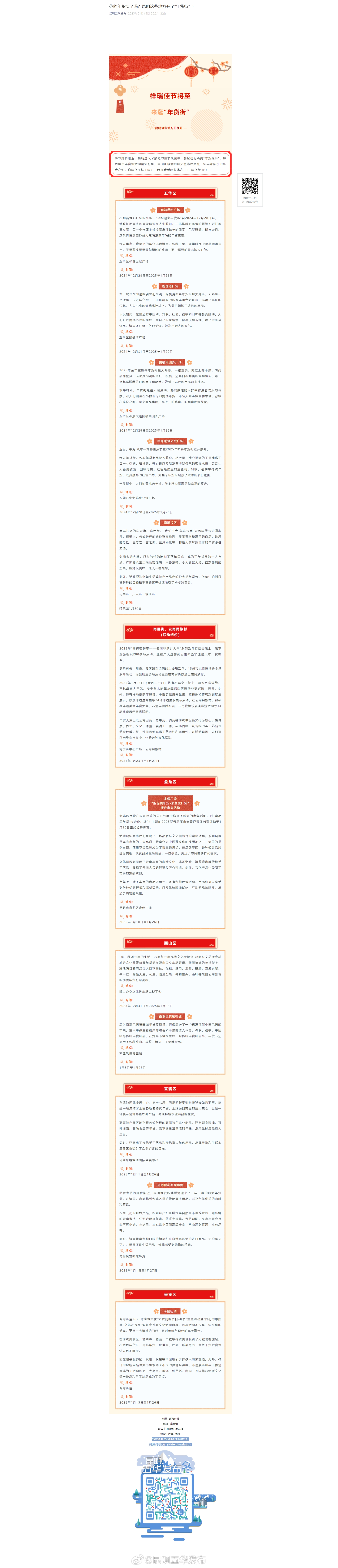 你的年货买了吗？昆明这些地方开了“年货街”→