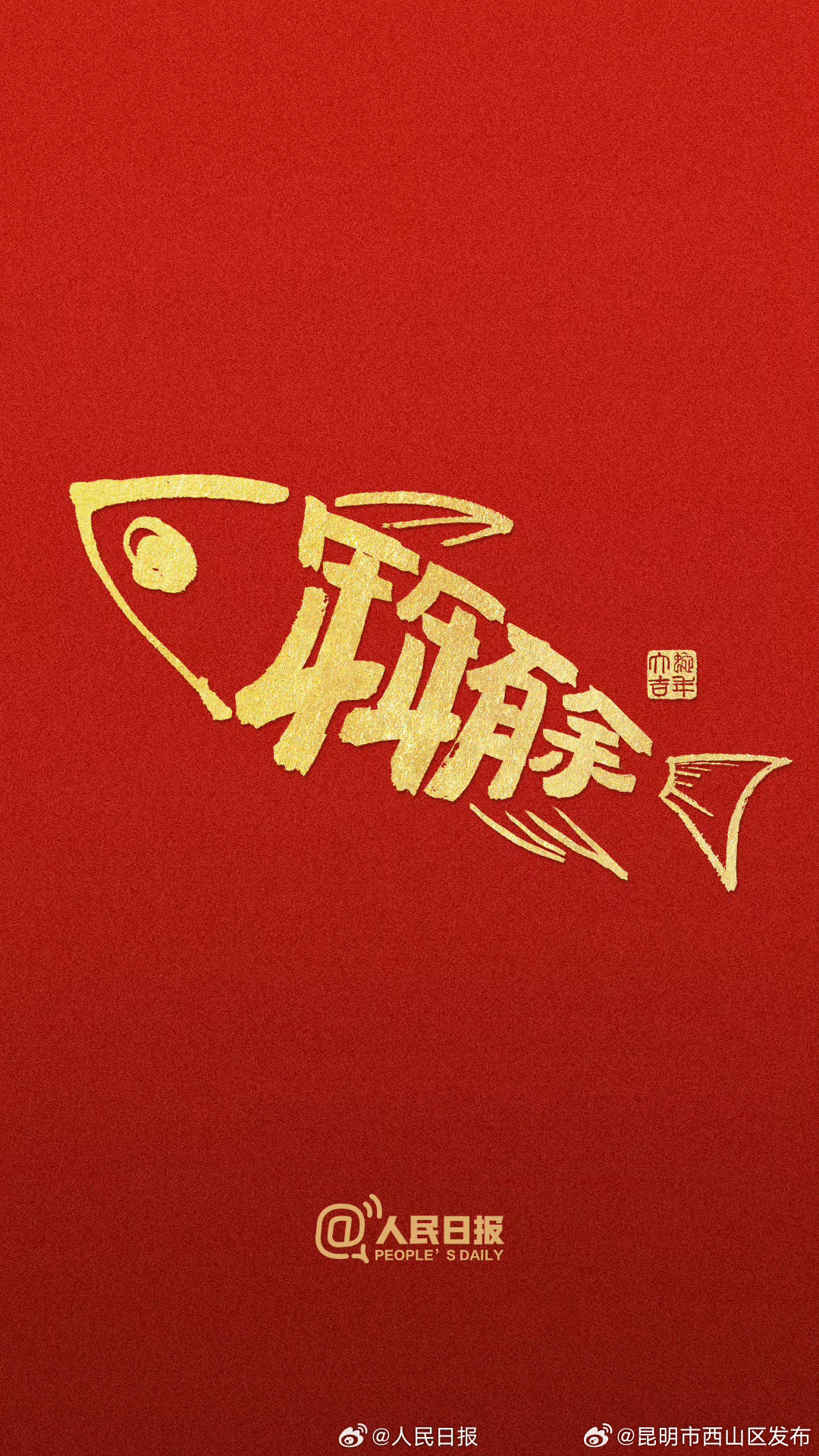 昆明市西山区发布