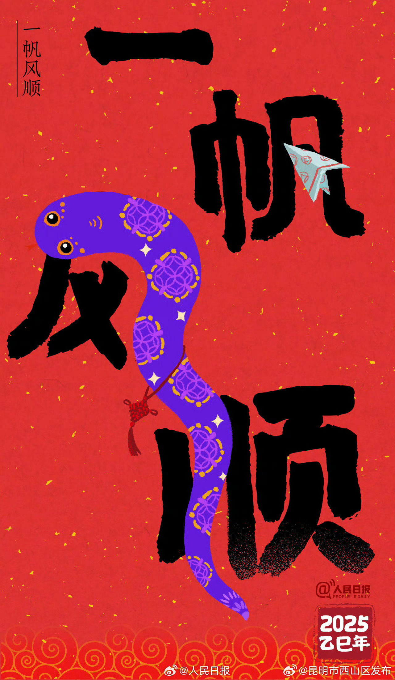 昆明市西山区发布