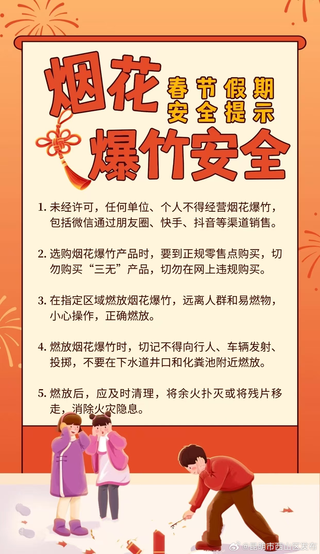 昆明市西山区发布