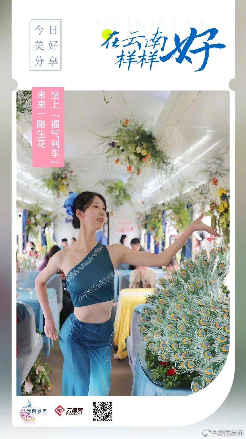 坐上“福气列车”，未来一路生花！