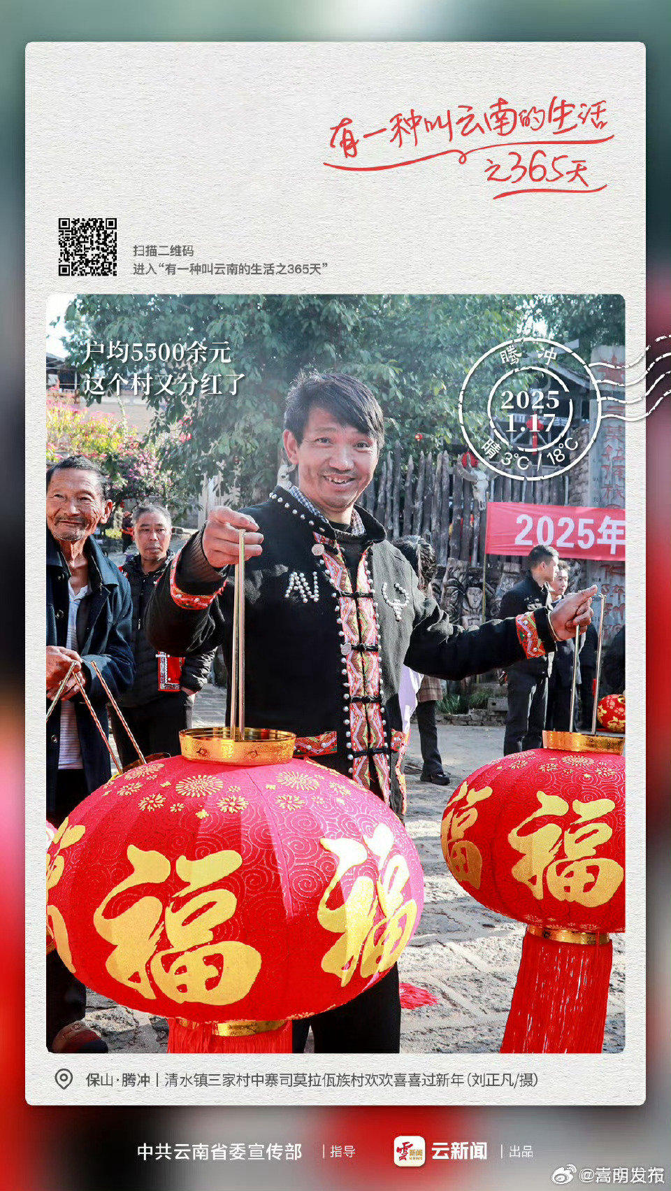 分红！过年！——有一种叫云南的生活之365天