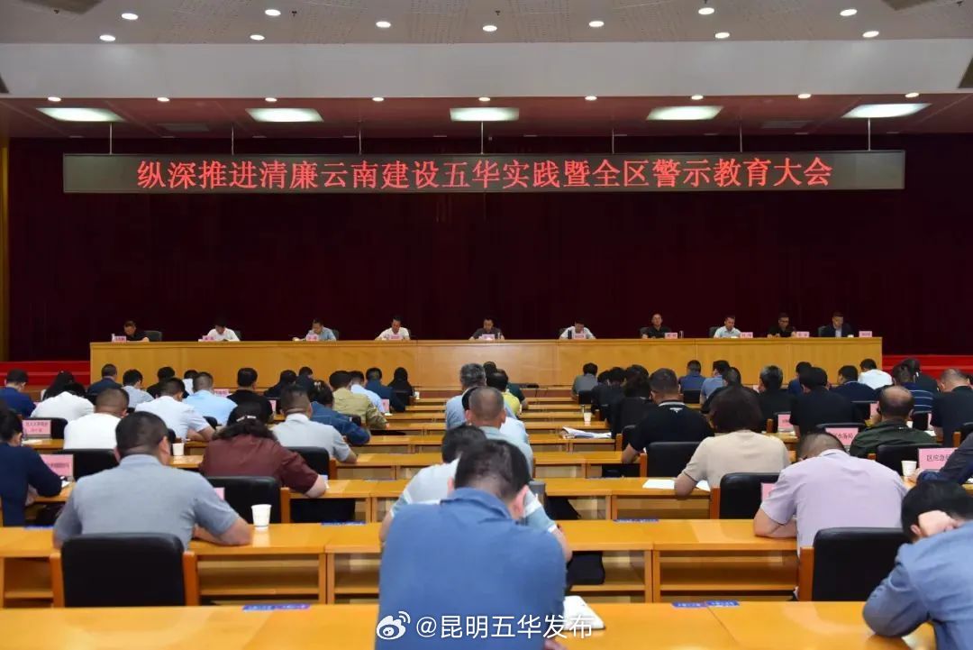 昆明五华发布