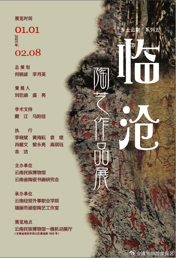 “乡土云南”系列：临沧陶艺作品展云南民族博物馆开展