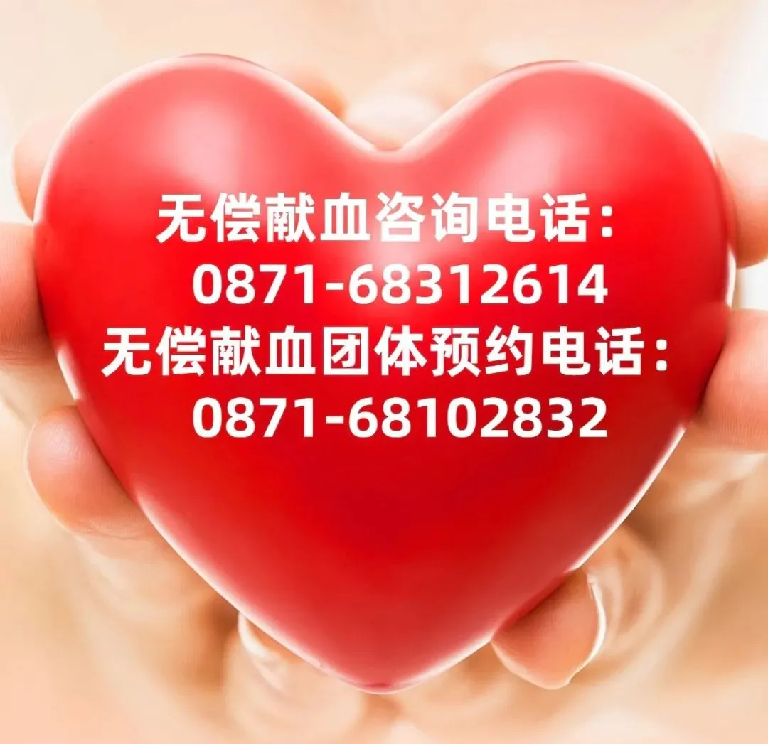 云南昆明血液中心