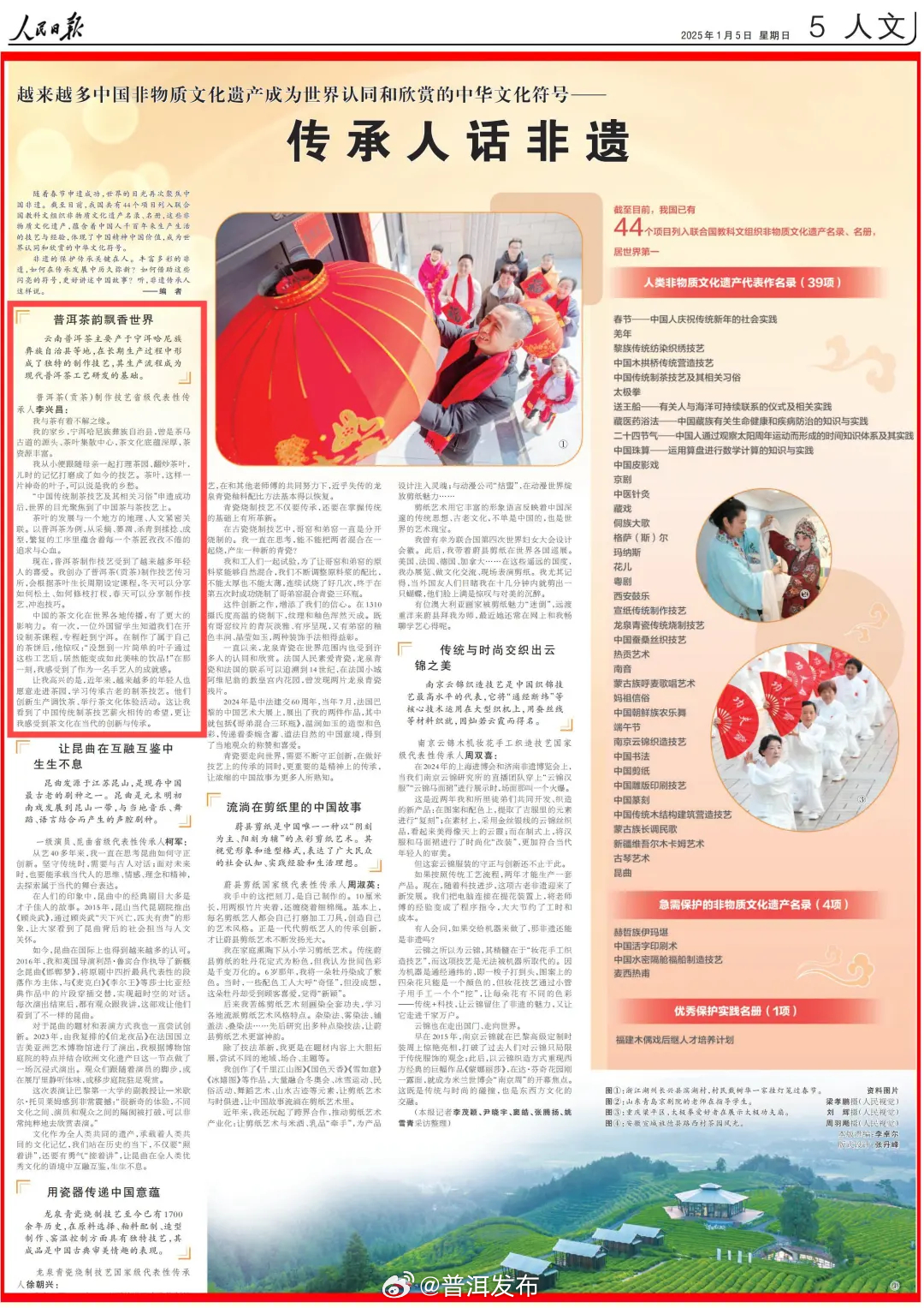 普洱茶韵飘香世界！《人民日报》关注宁洱非遗传承人