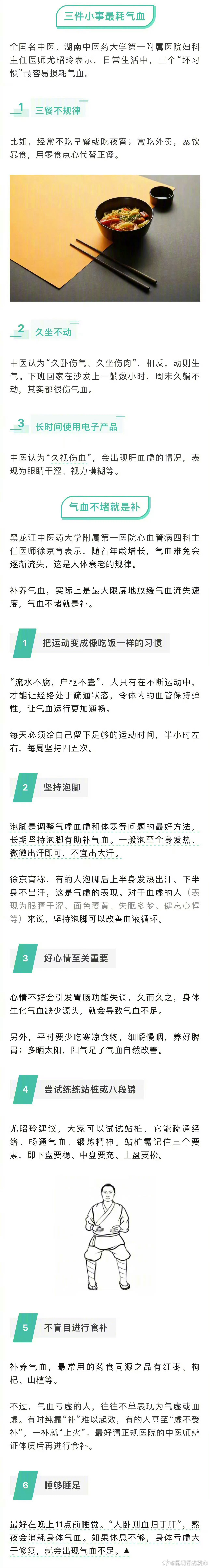 身体3个部位透露气血好坏