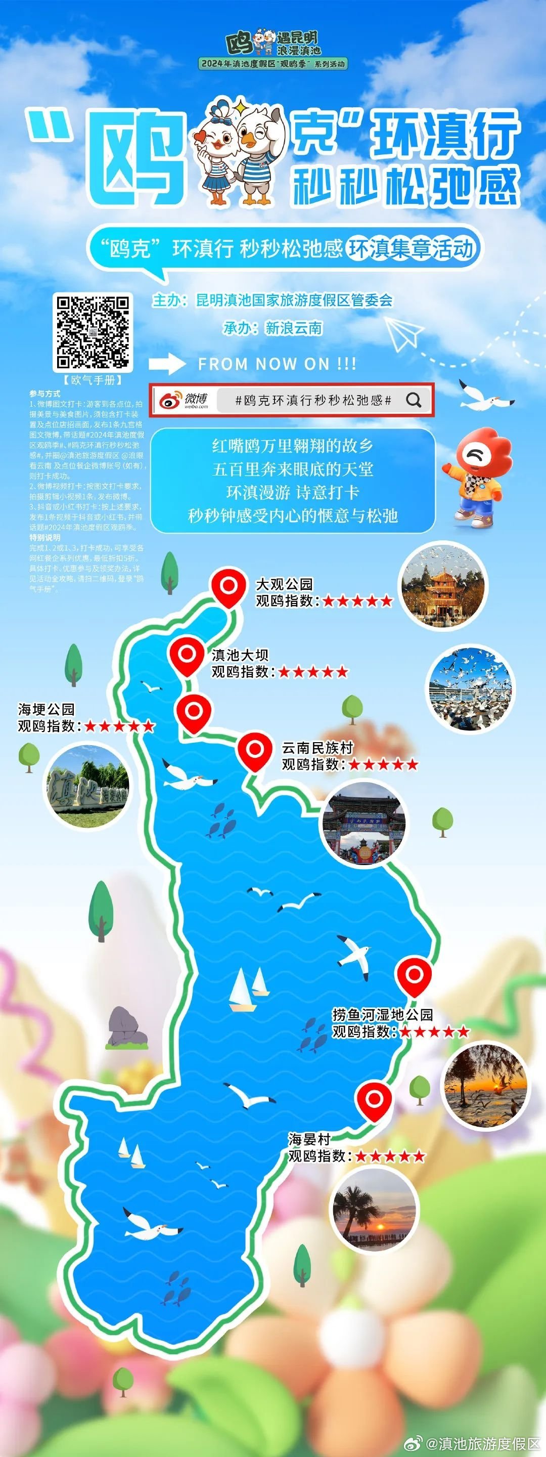 鸥遇昆明 | “鸥克”环滇行·秒秒松弛感，哪里打卡？有啥亮点？