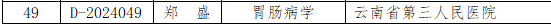 云南省第三人民医院