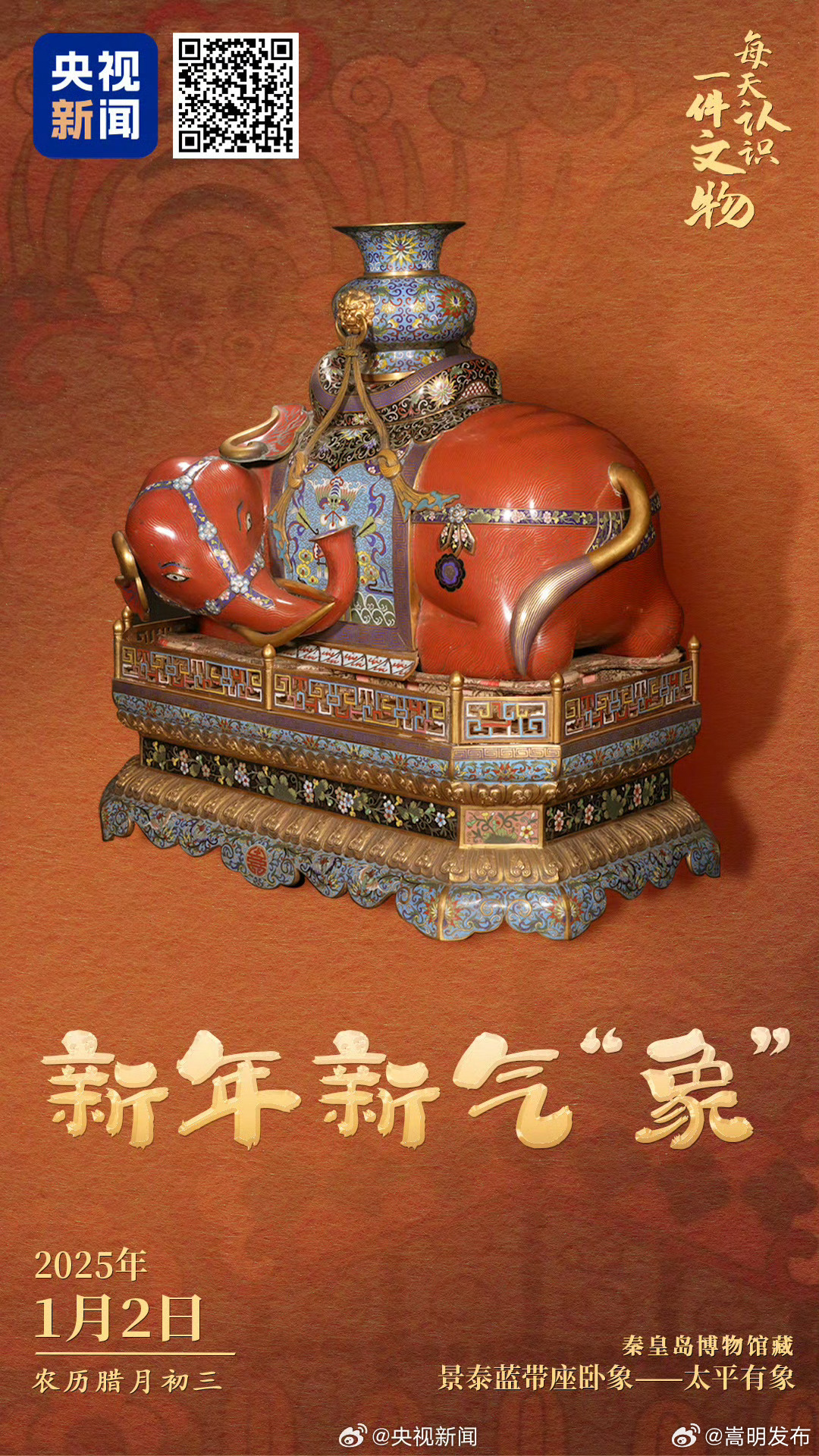 这件文物全身都是祝福