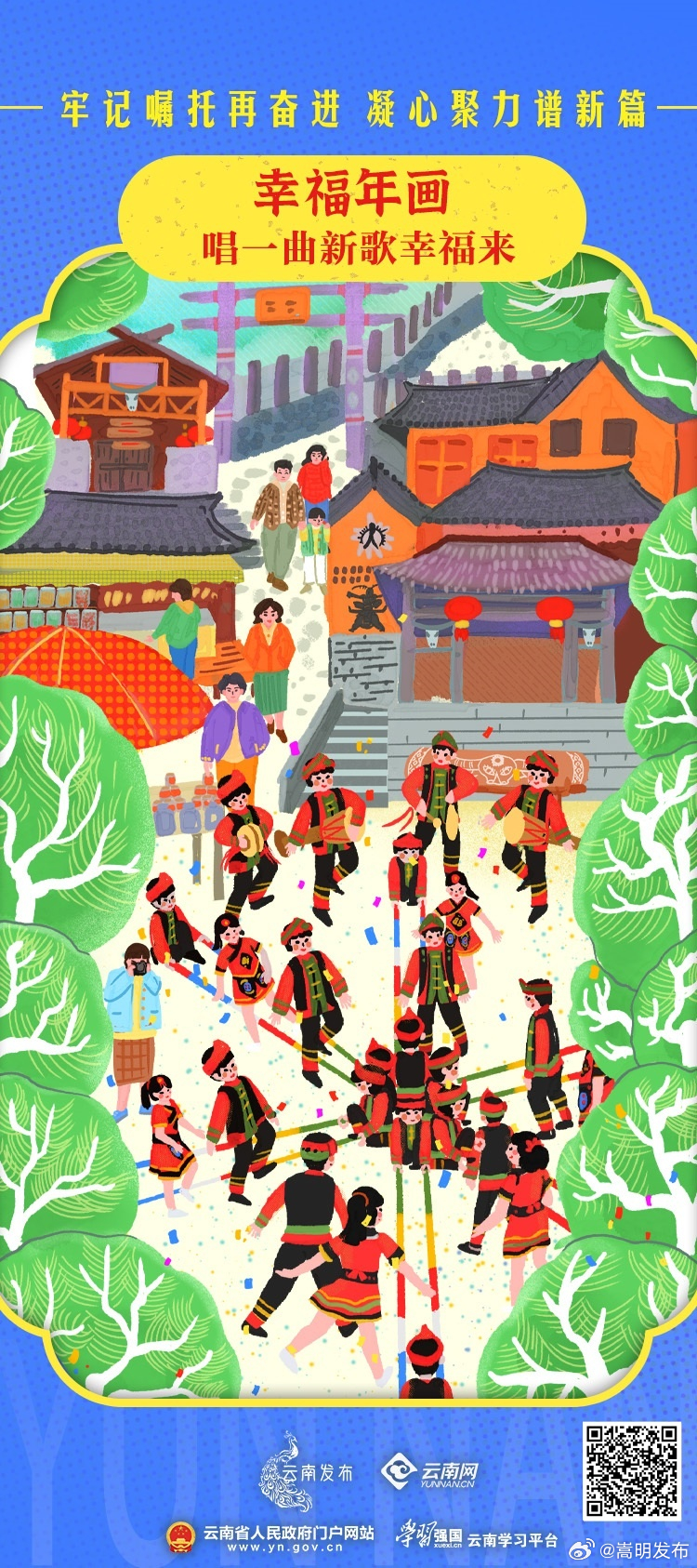 唱一曲新歌幸福来｜幸福年画
