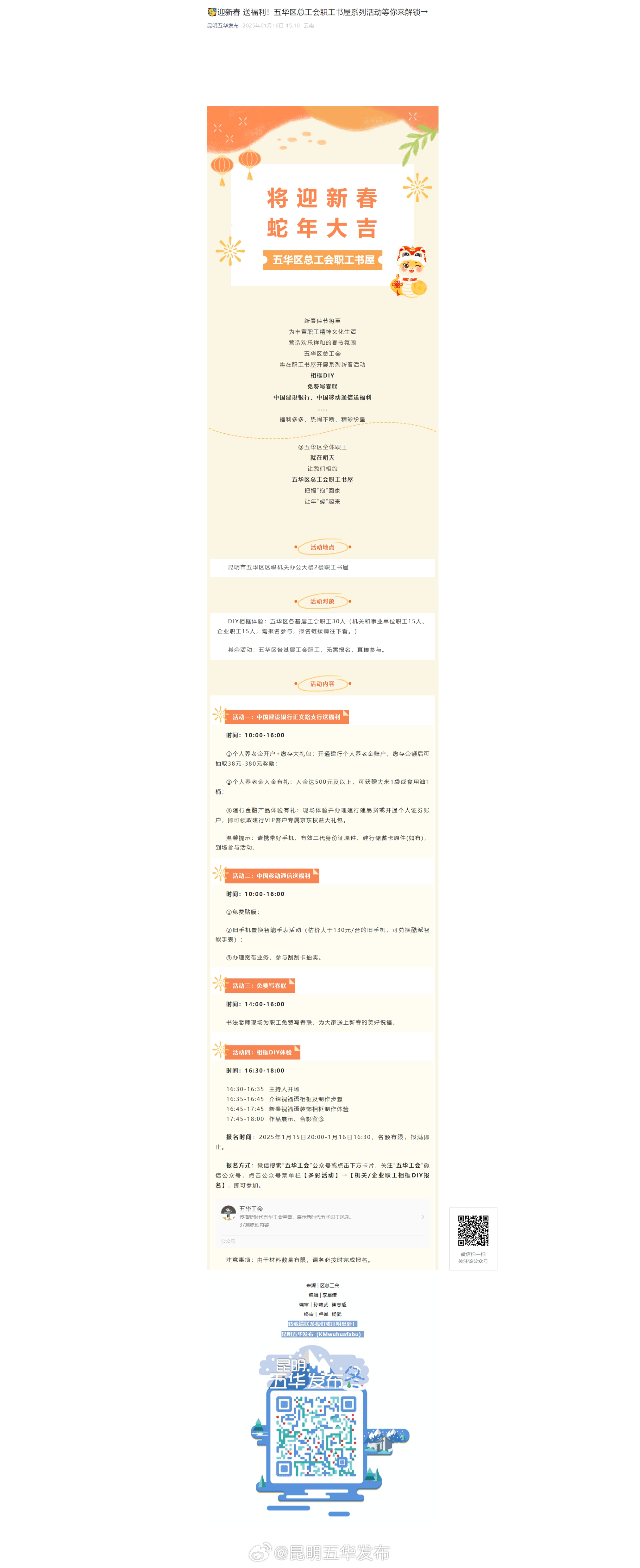迎新春 送福利！五华区总工会职工书屋系列活动等你来解锁→