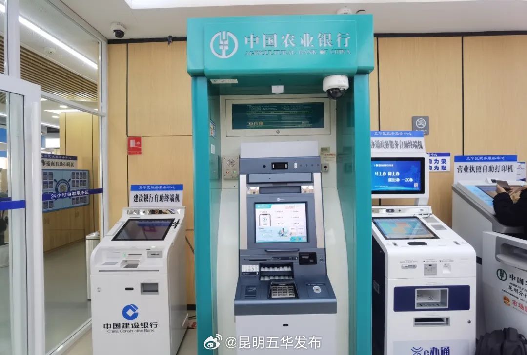 五华区率先推出“政务+金融”24小时综合自助服务