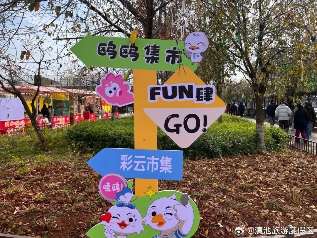 滇池旅游度假区