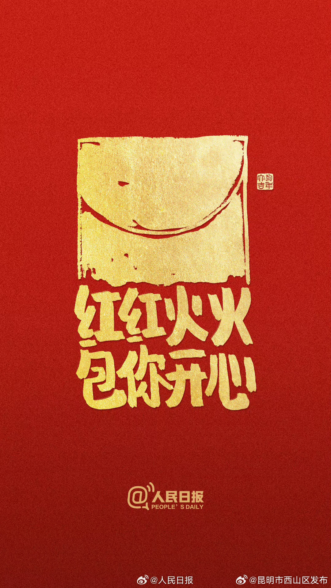 昆明市西山区发布