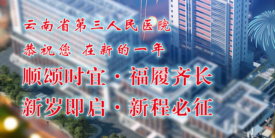 云南省第三人民医院