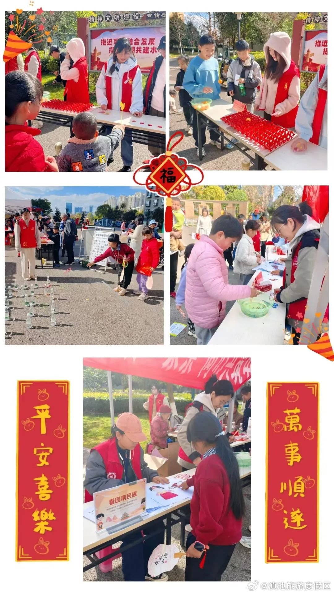新时代文明实践 | 瑞彩迎春 民俗闹岁——滇池度假区举办新春趣味游园主题活动