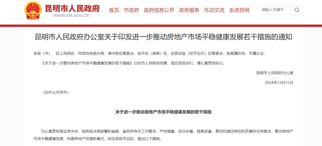 昆明规划建设