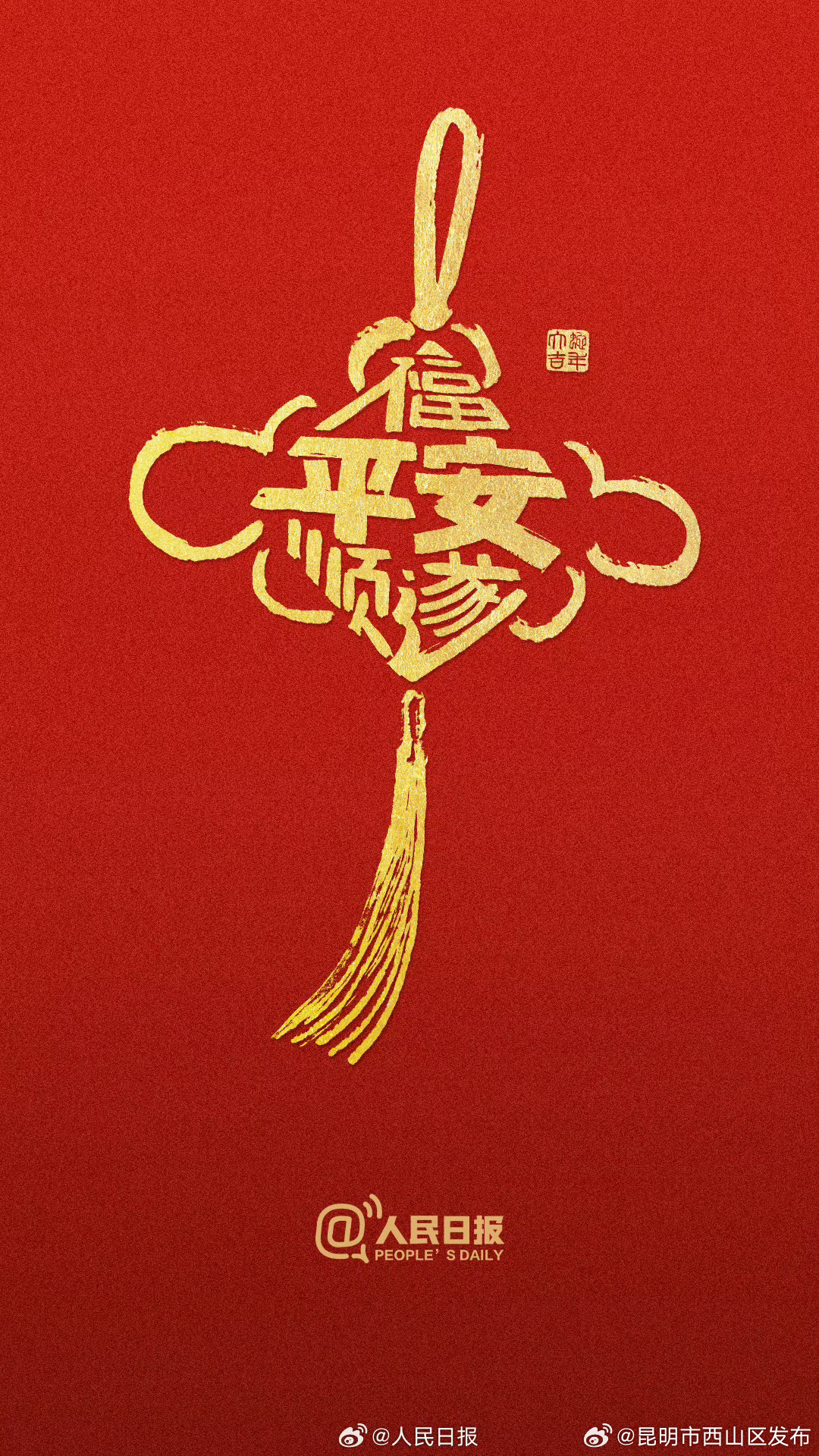 昆明市西山区发布