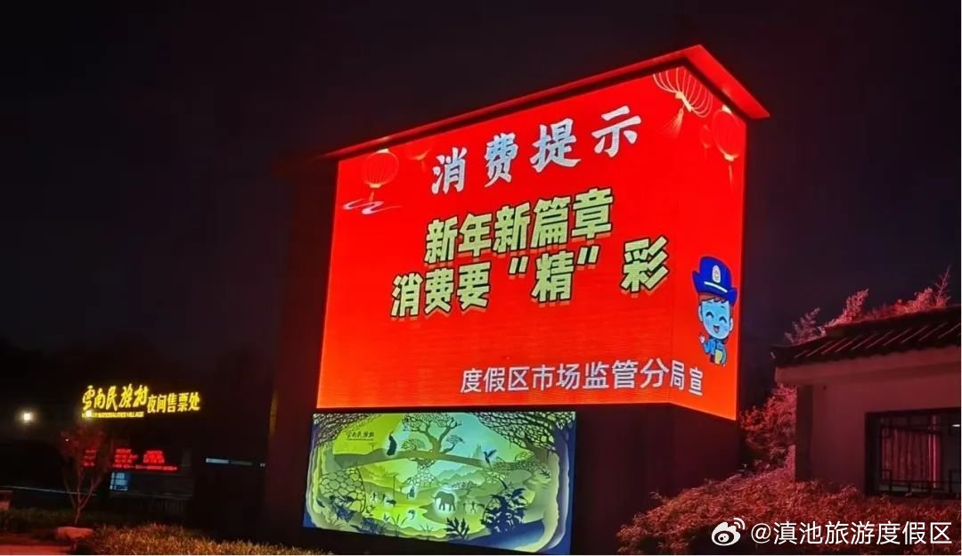 滇池旅游度假区