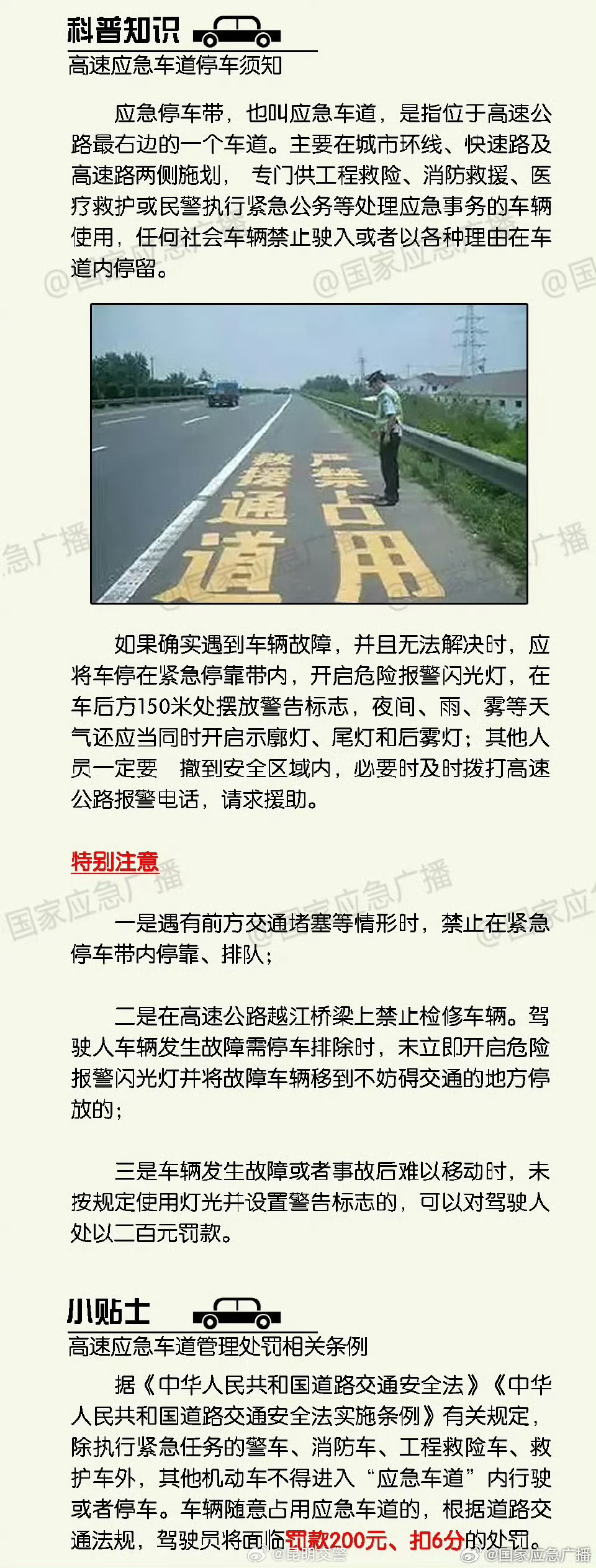 春运出行提醒 —— 什么情况下可以在高速公路应急车道停留?