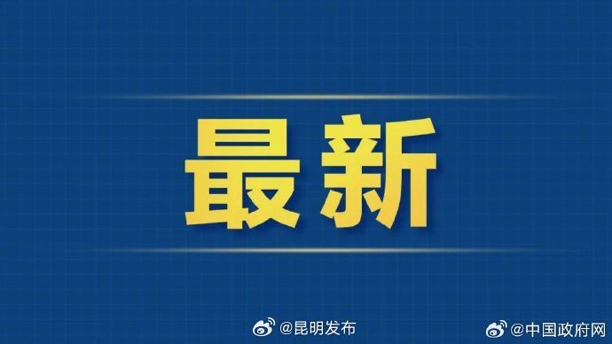 今年起云南省异地就医需先备案后结算