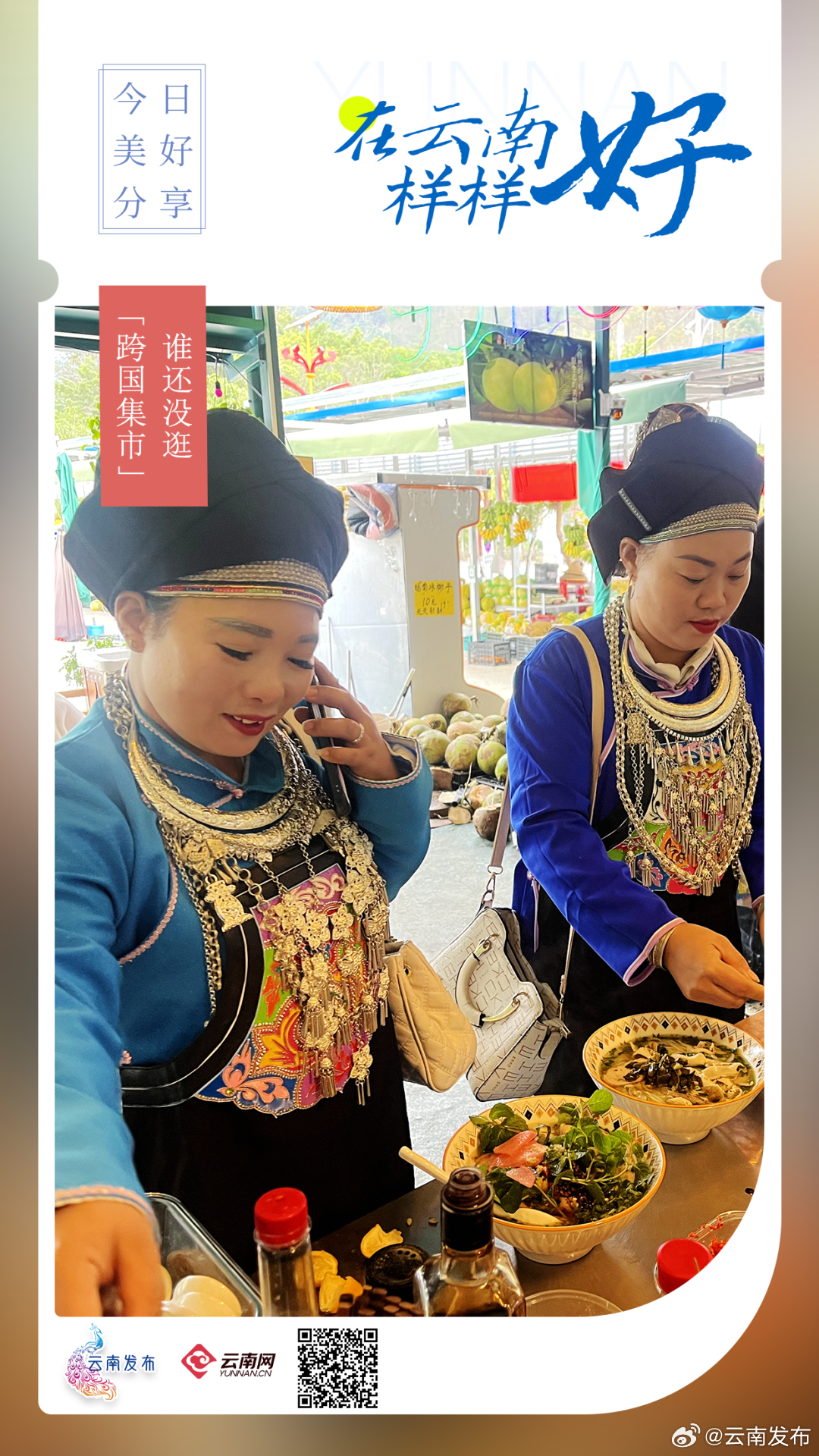 谁还没逛“跨国集市”