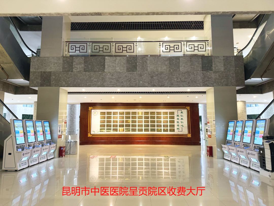 昆明市中医医院