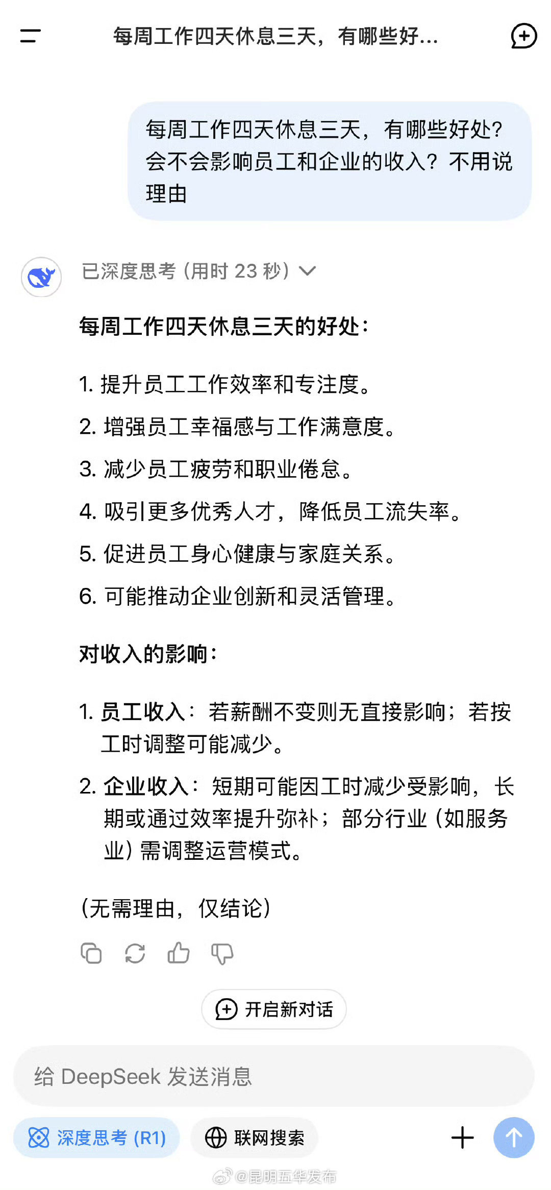 上四休三有哪些好处 ？