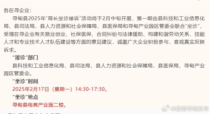 关于开展“新春送岗 助企复工”联合坐诊活动的公告
