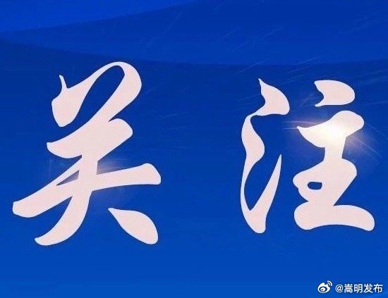 时评丨女生来云南散心前后判若两人，被治愈的岂止是内心