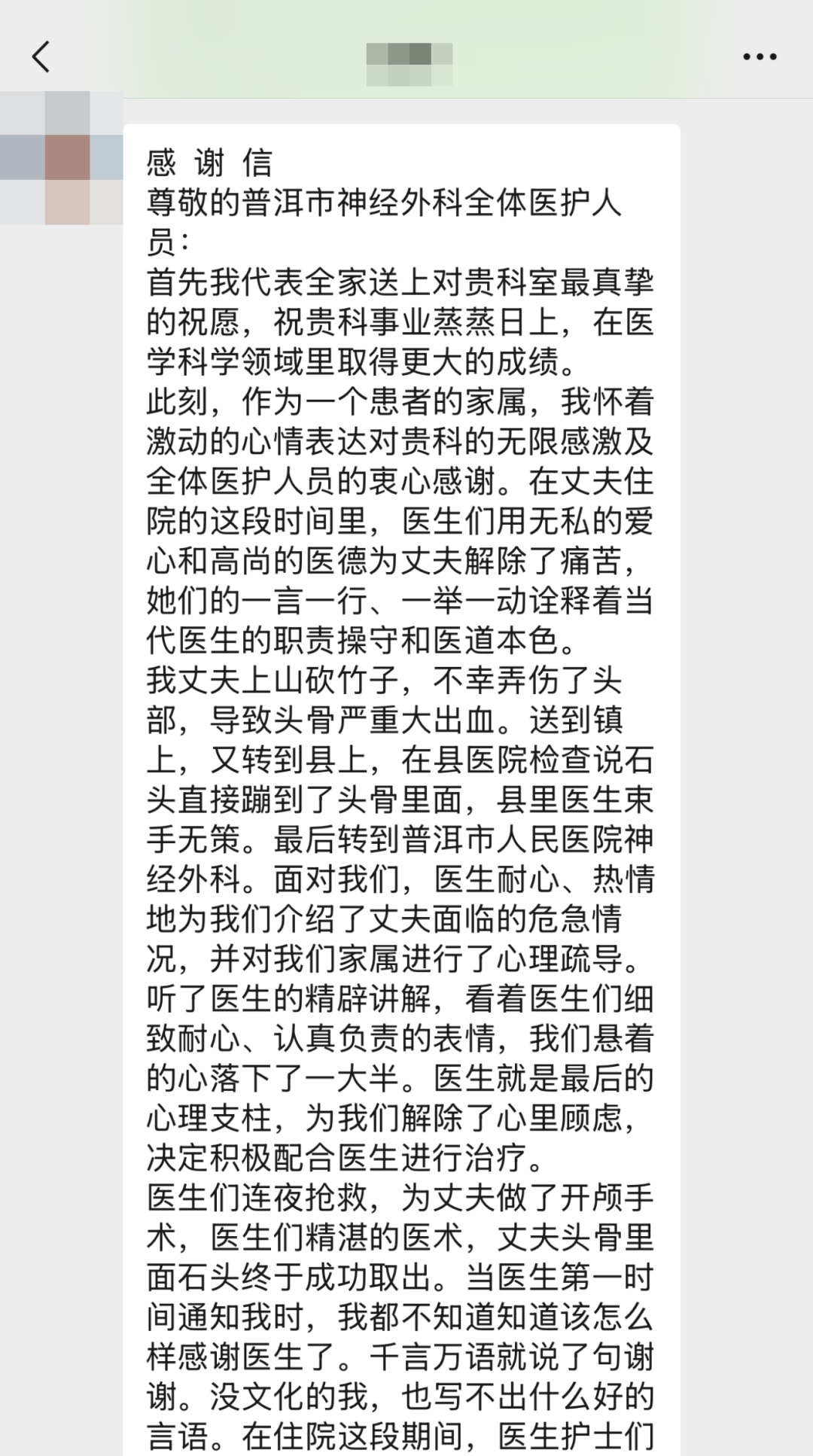 普洱市人民医院