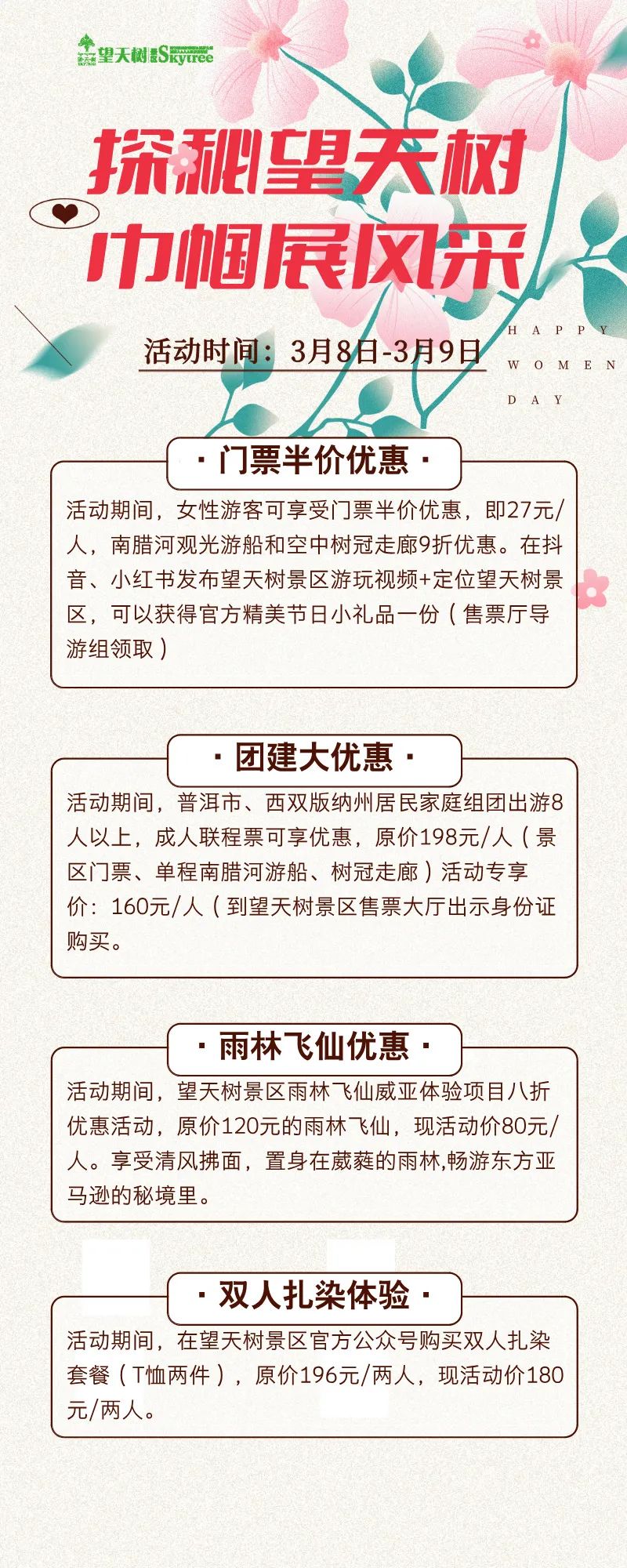 西双版纳望天树景区