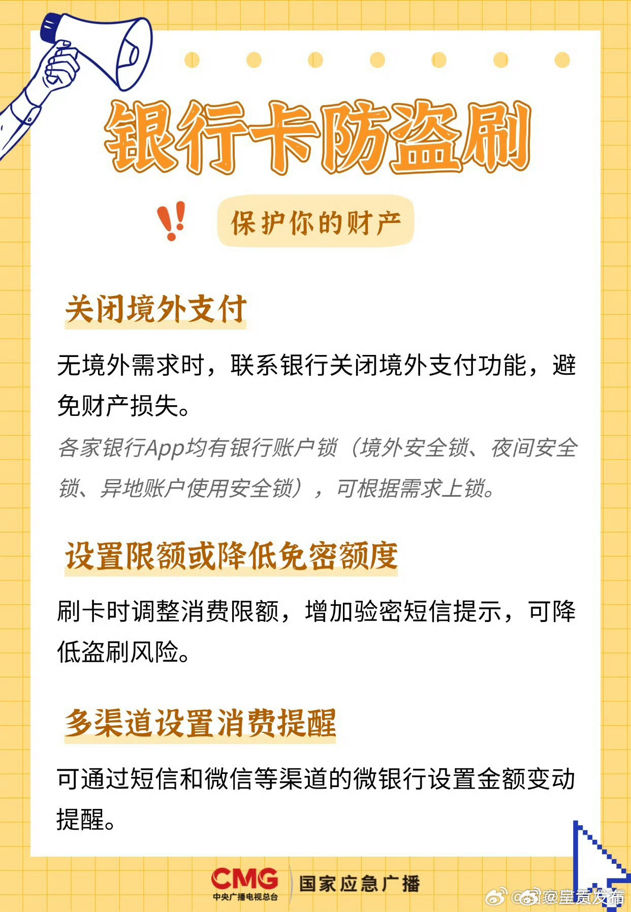 转发自查！如何防范银行卡被盗刷 ？
