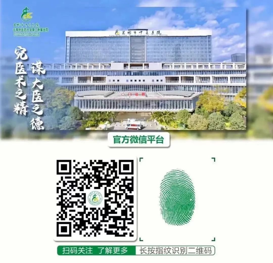 昆明市中医医院
